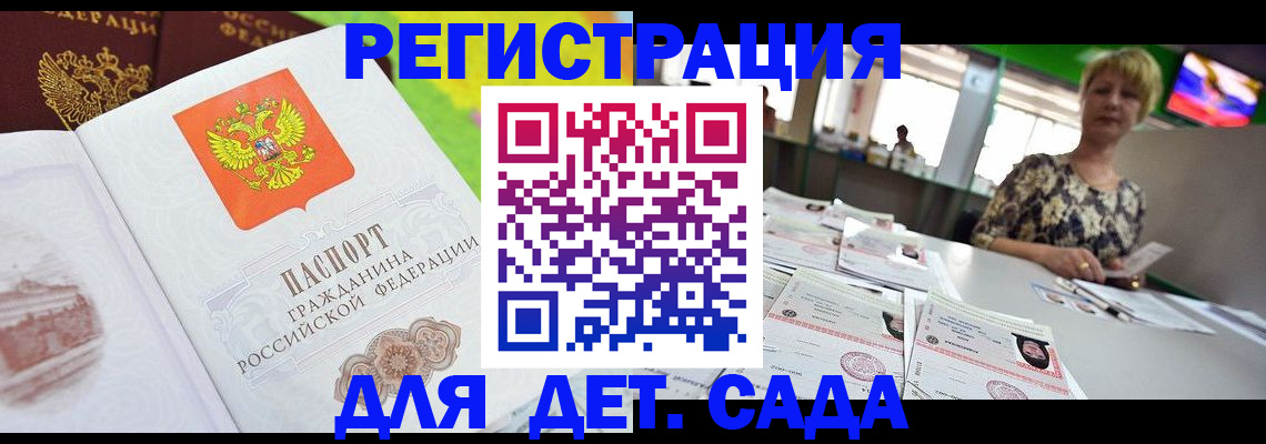 прописка ребенка в Лосино-Петровском