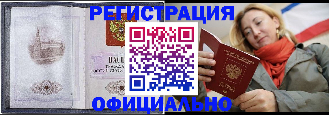 временная регистрация законно в Лосино-Петровском