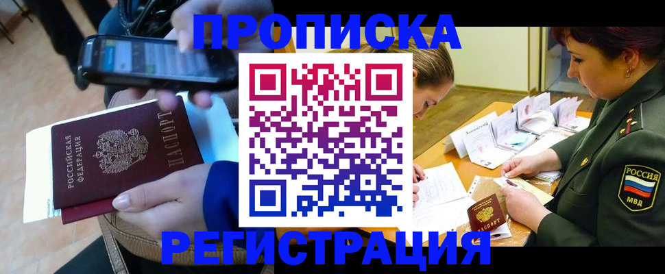 прописка для военкомата в Лосино-Петровском
