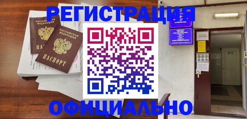 прописка для кредита в Лосино-Петровском