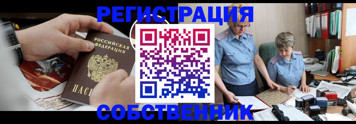 миграционный учет в Лосино-Петровском
