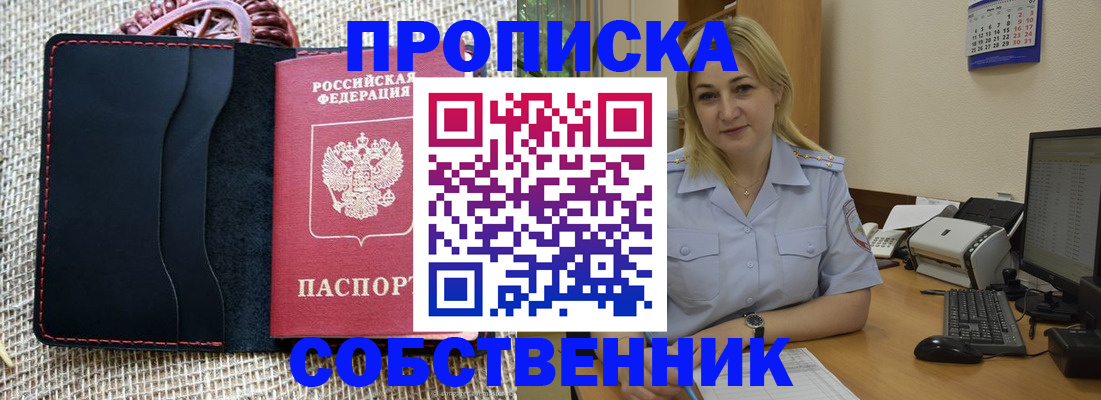временная регистрация в квартире в Лосино-Петровском